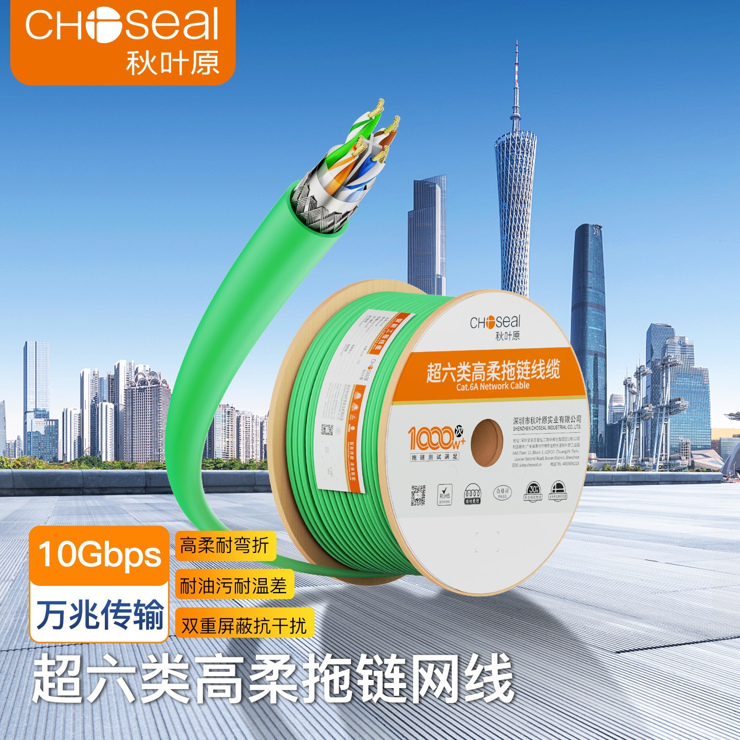Choseal/秋叶原  超六类高柔拖链网线 双屏蔽Cat6A柔软抗拉QS2693