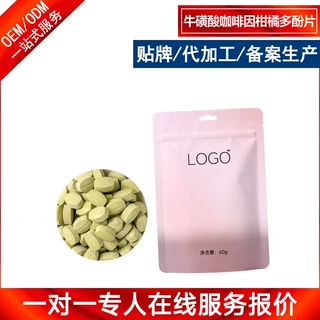 运动型牛磺酸咖啡因柑橘多酚含片代工贴牌 咖啡因玉米须压片oem厂