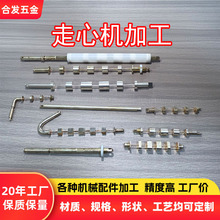 东莞发货精密小零件铁铜件铝合金件不锈钢机械车铣复合走心机加工