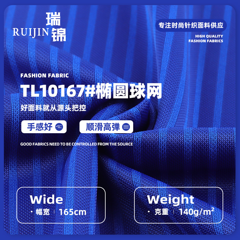140g针织提花布 涤氨椭圆球网网眼布 瑜伽健身服面料运动服装面料