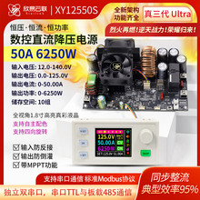 XY12550S����ֱ���ɵ���ѹ��Դ��ѹ����ģ��125V/50A/6250W������