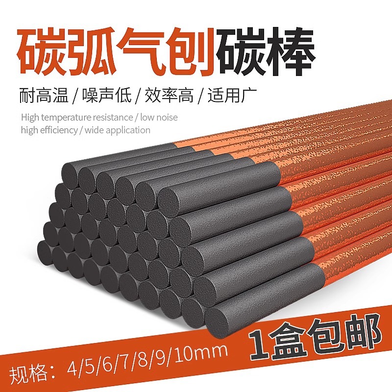 碳棒碳弧气刨碳棒10mm圆石墨棒8mm电极条枪焊接直流焊机配件钣金