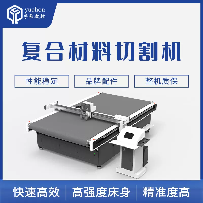 厂家直供多层皮革桌垫裁切机 全自动真皮裁剪机 宇辰皮革切割机