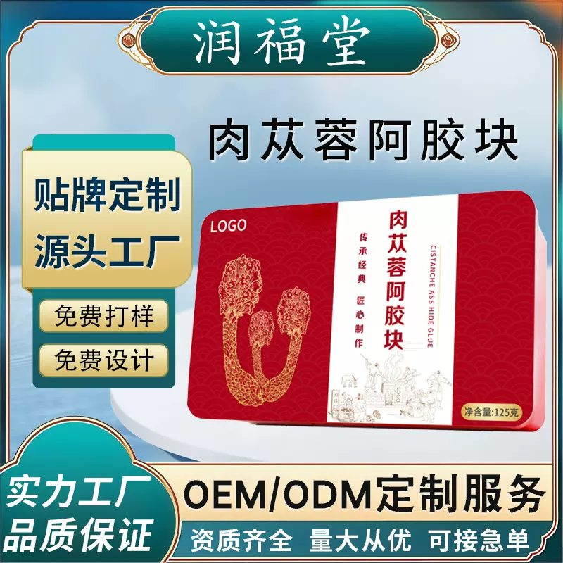 肉苁蓉阿胶块贴牌定制会销ODM私域OEM代加工阿胶片源头厂家阿胶块