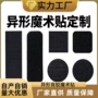 圆形粘性异形冲型粘扣带