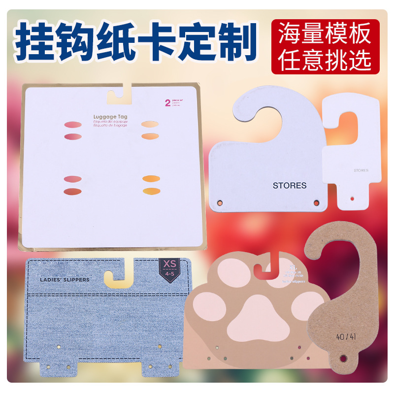 通用纸卡袜标 包装腰封标签袜纸卡 袜子商标吊牌挂钩纸卡批发