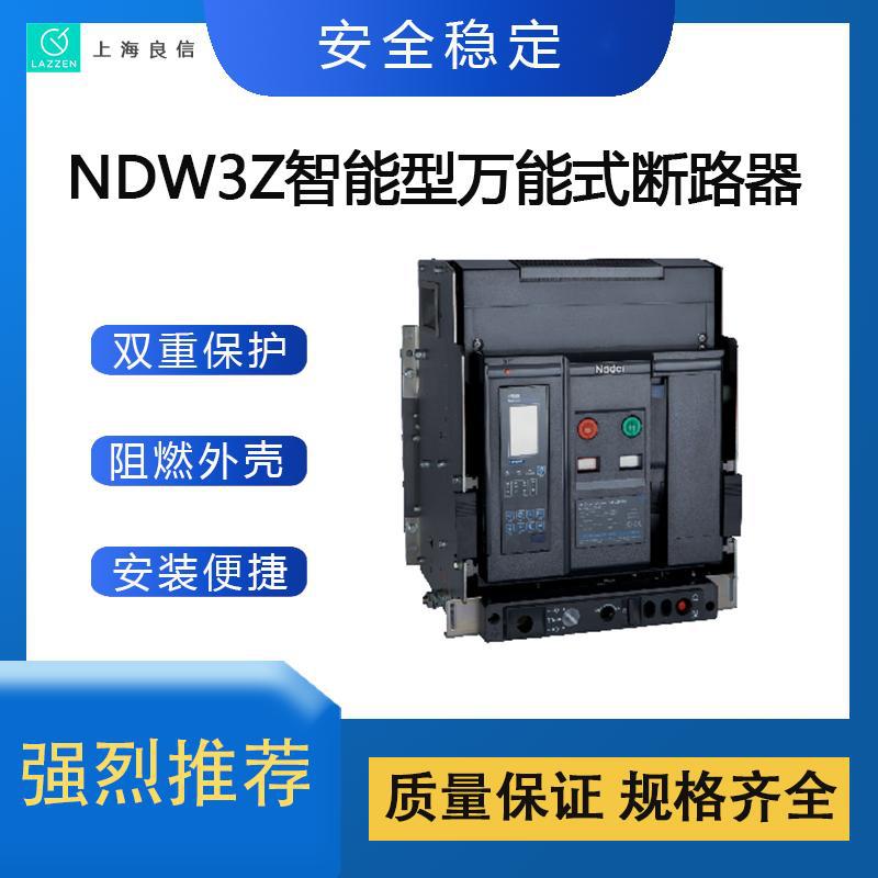 NDW3Z-2500直流万能式断路器全新原装上海良信电器框架断路器