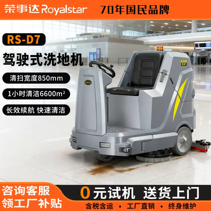 荣事达驾驶式洗地车厂家物业商用拖地机工厂车间用电动工业洗地机