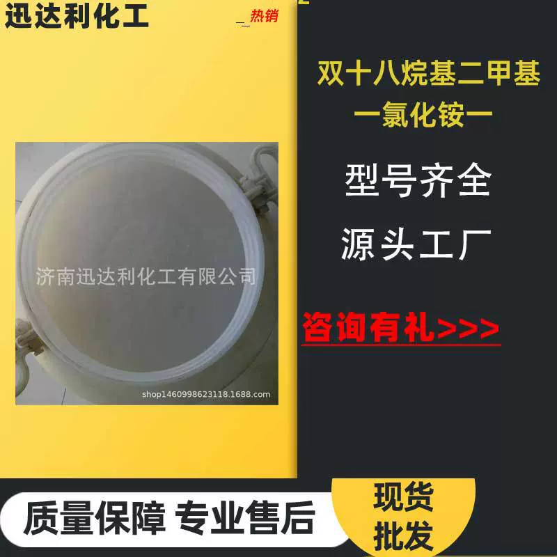 双十八烷基二甲基氯化铵1831柔软顺抗静电剂原料D1821柔顺剂原料