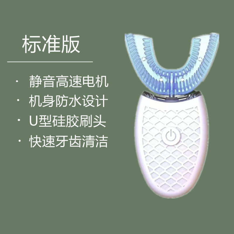 成人U型电动牙刷声波软毛男女硅胶刷全身水洗 充电自动定时洁牙器|undefined