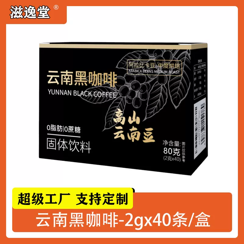 云南黑咖啡0蔗糖0脂速溶纯黑美式咖啡粉冷热双泡3秒速溶