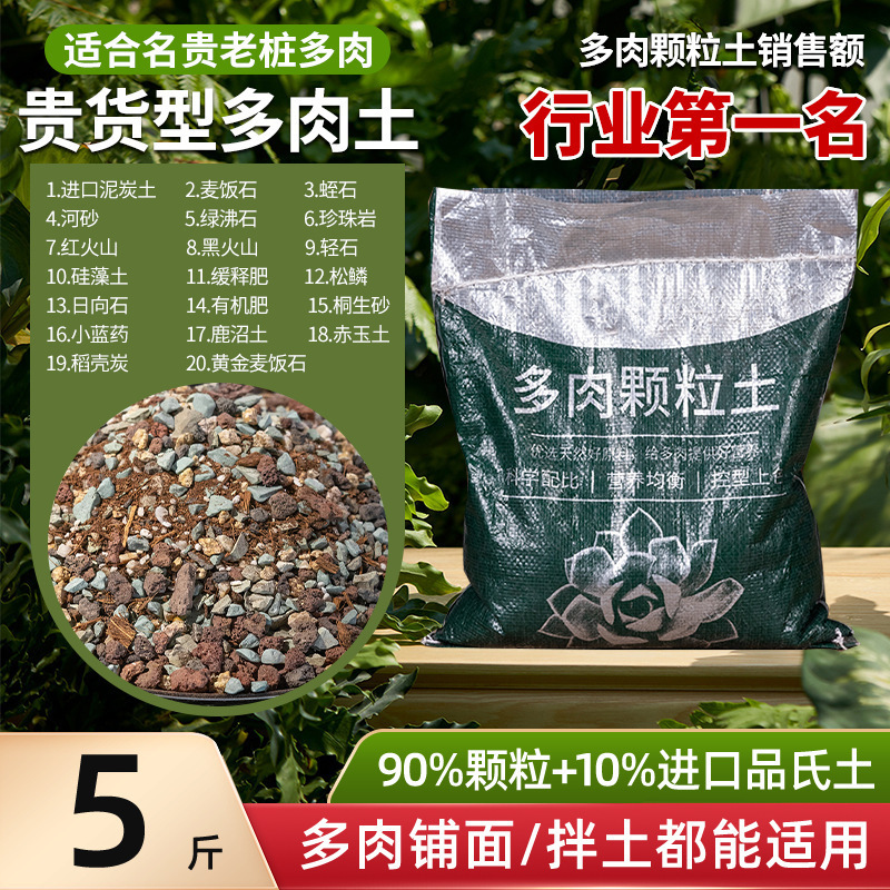 多肉植物粒土、特殊栄養土、医療石、一般花植物多肉植物土、カラフルな小石舗装|undefined