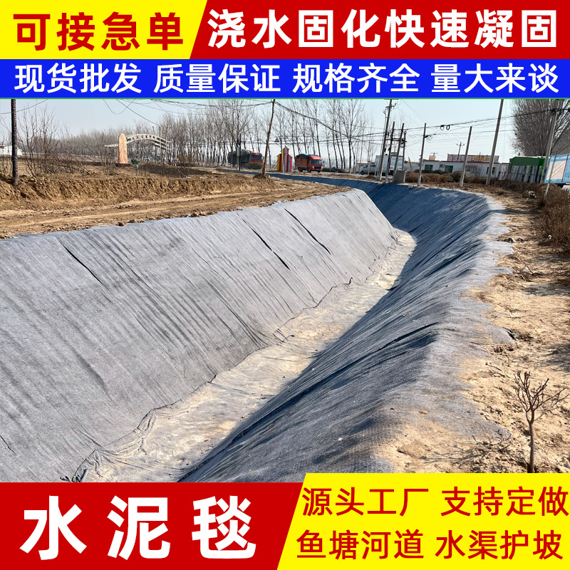 浇水固化水泥毯农田排水沟渠鱼塘护坡硬化复合混凝土防水泥毯厂家