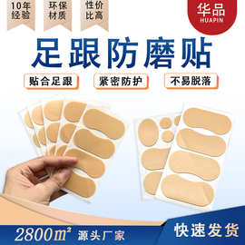 批发防磨脚神器隐形后跟帖 高跟鞋脚后跟防磨脚贴 防水泡棉足跟贴