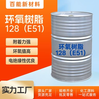 巴陵石化E51环氧树脂128 双酚A型透明防腐地坪涂料液体