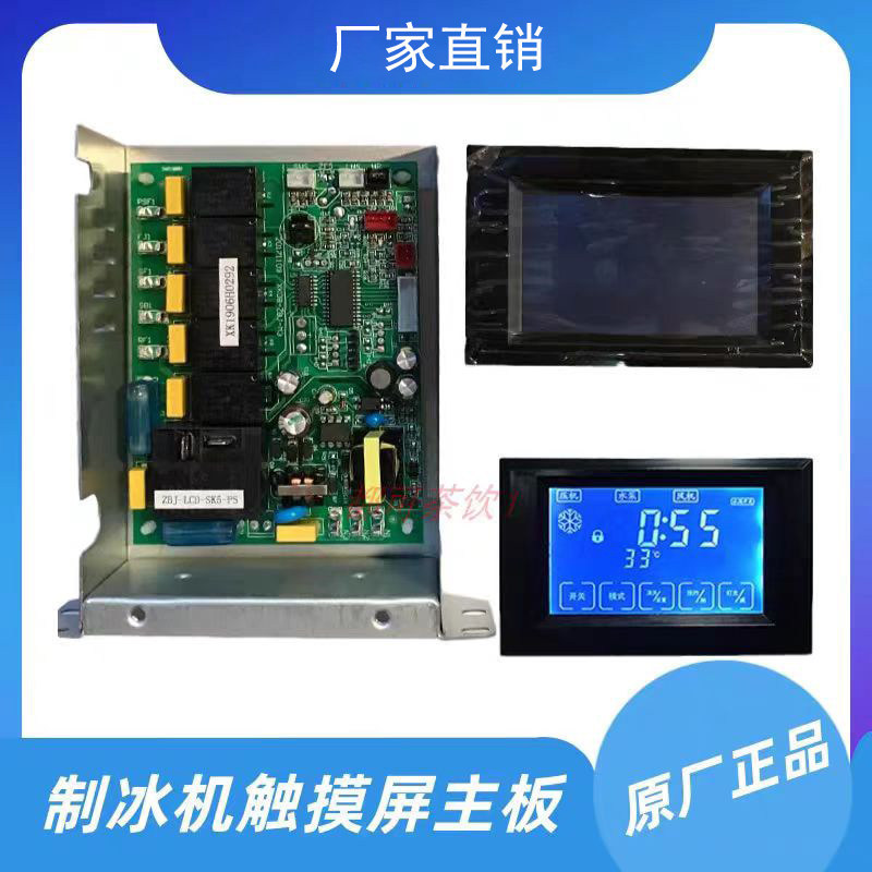 Xingji San Tai Chris Baiyu Langtuo Yikaifu Ice Machine Motherboard Lcd Display Touch Screen Computer Circuit Board Xingji San Tai Chris Baiyu Langtuo Yikaifu Ice Machine Motherboard Lcd Display Touch Screen Computer Circuit Board