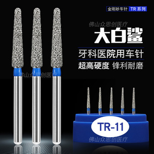 Dental needle high-speed mobile phone porcelain tooth full porcelain tooth grinding head dental tool TR gold steel sand needle dental grinding head