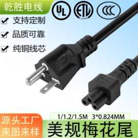 美规梅花尾电源线1米0.824平方适配器插头美标6-15p大功率三插线