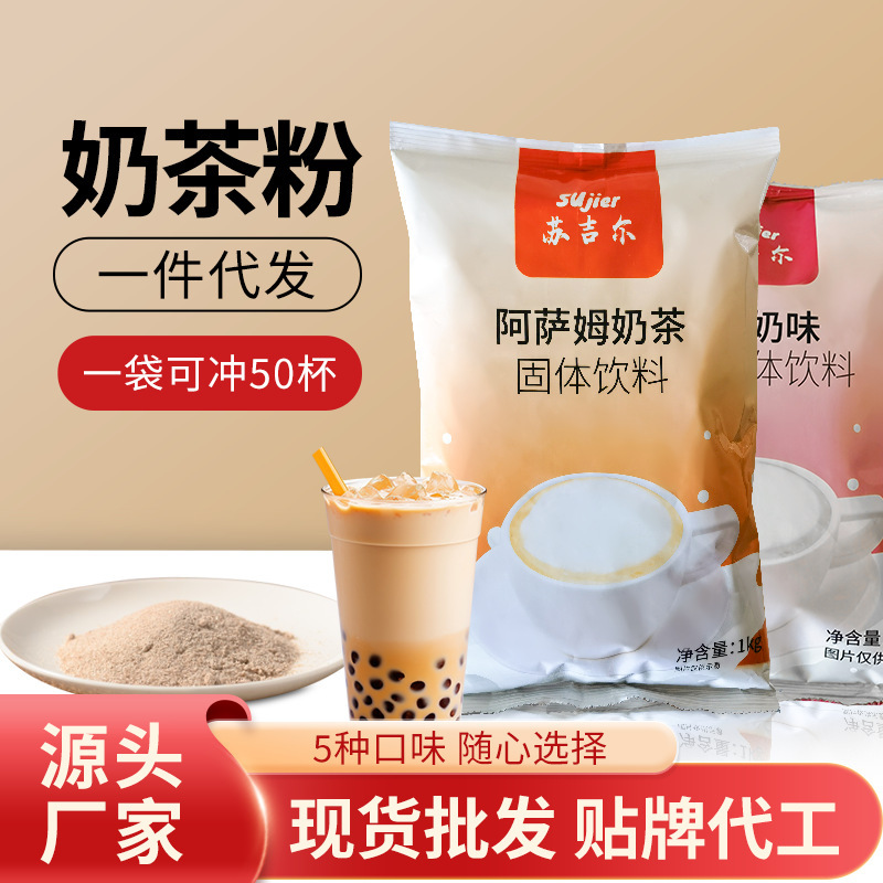 Milk tea powder pearl milk tea milk tea shop Assam 1kg bagged drink wholesale milk tea powder stall special milk tea