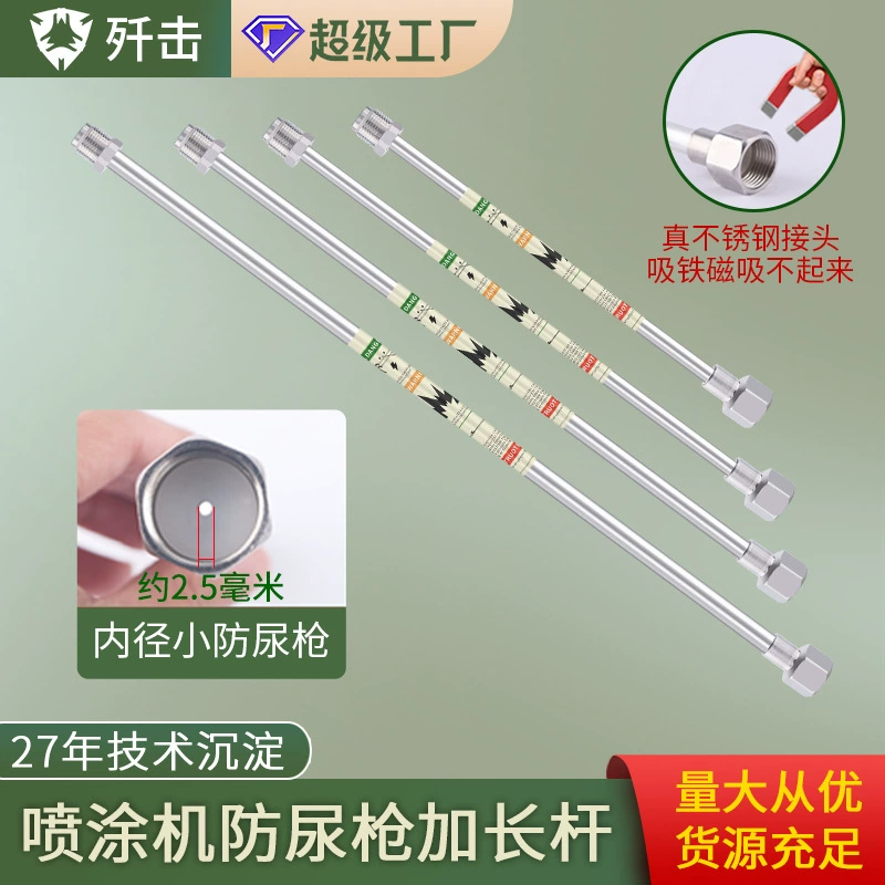 Фабрика прямых продаж безпневматический распылитель для удлинения стержня антиуретический пистолет распылитель удлинение стержня из нержавеющей стали удлинитель трубки фитинги