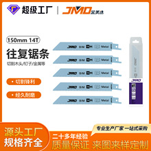 5pcs S922BF150mm14T锯条快速切割双金属切割马刀锯条往复锯条