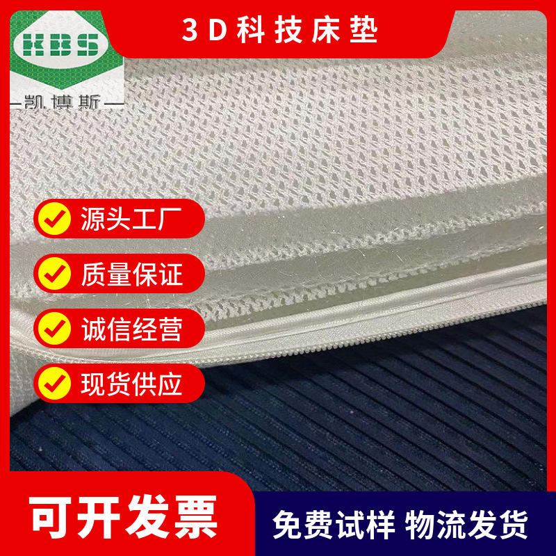 3D网眼布床垫料网布已定型可水洗2公分厚度枕面枕芯厂家供应透气