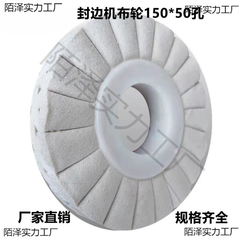 封边机配件 全自动封边机抛光布轮风布轮50*50mm孔*20层布垒德株