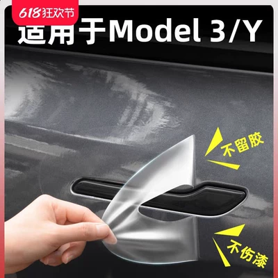 Film Edamame Y Door Handle | Car paint protective film