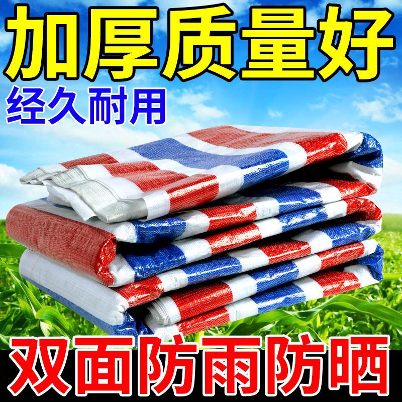 三色彩条布加厚防水防晒油布花雨布塑料布工地户外家用遮盖篷布