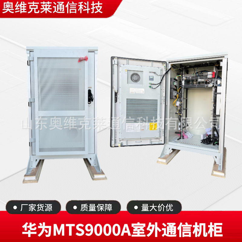华为MTS9000A室外一体化通信机柜配置ETP48400-C3B1电源系统