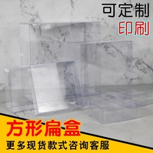 模型透明展示盒画册PVC包装petpp塑料彩盒化妆胶壳现货球