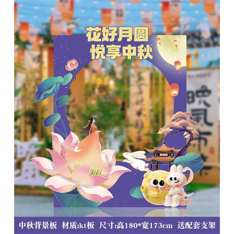 中秋节装饰商场店铺活动美陈场景氛围布置背景板kt板拍照活动道具|undefined