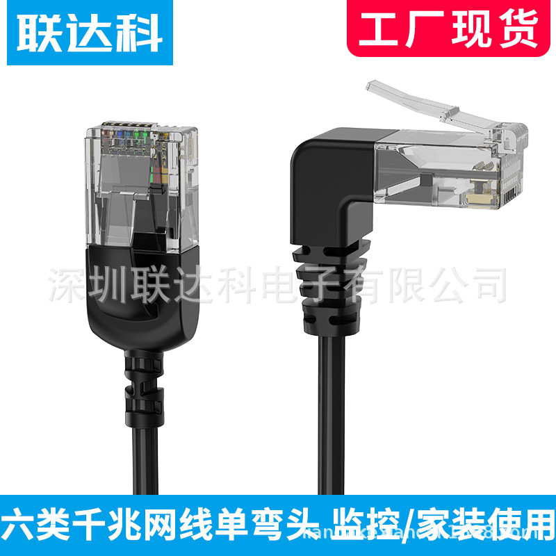 Rj45 Network Cable, Category 6 Gigabit High-Speed Network Connection Cable, Ultra-Thin Elbow Computer Connection Pure Copper Cat6 Elbow