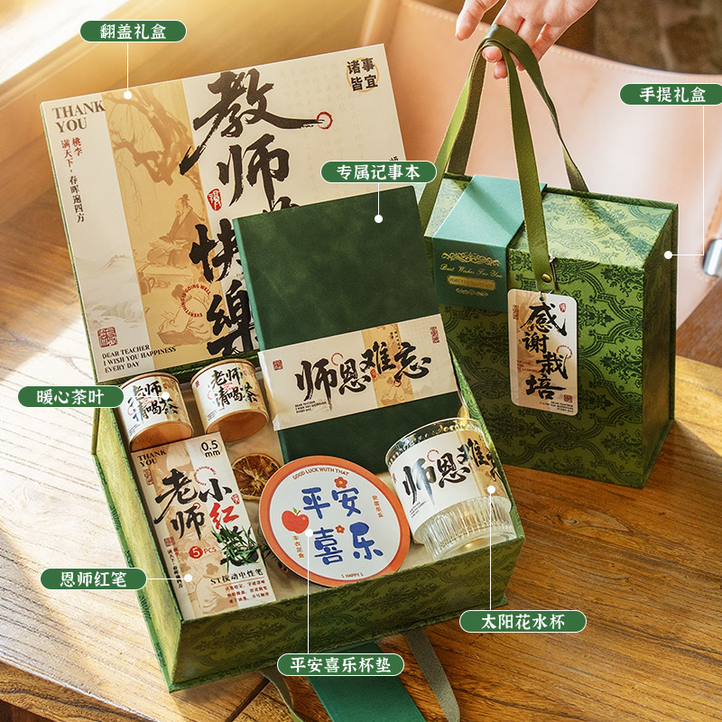 教师节礼物2025新款实用感谢师恩礼盒送女老师伴手礼成品礼品|undefined