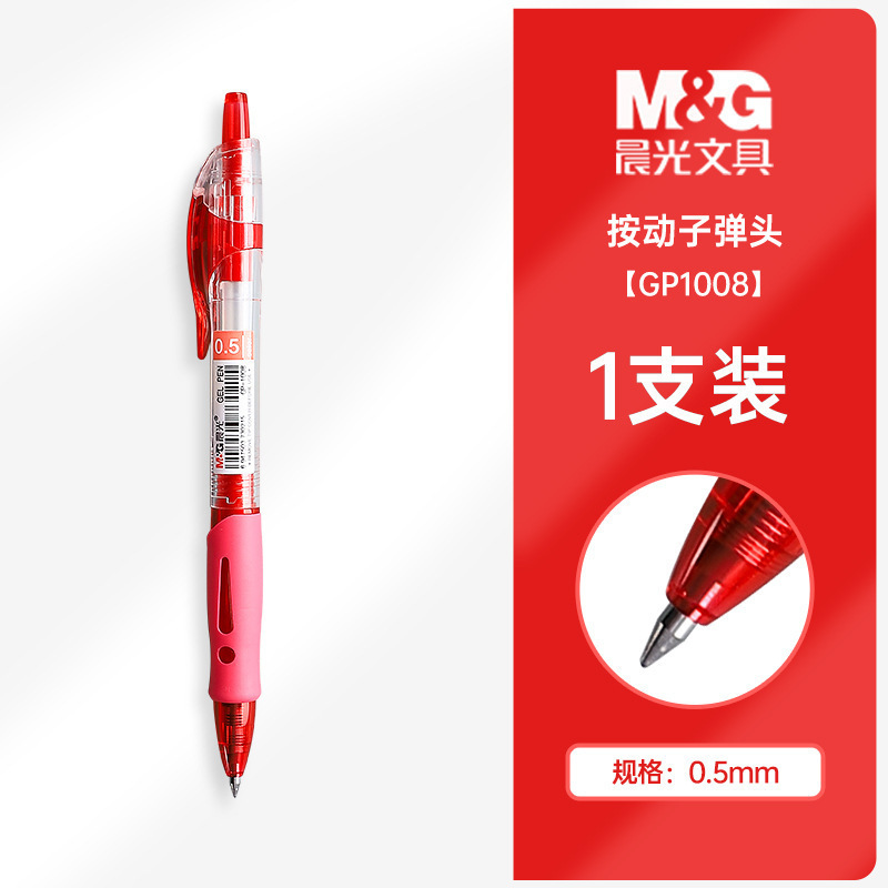晨光大容量红笔 批改作业标注红色水笔中性笔K351008红笔现货批发|undefined