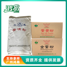 红日食品级食用蛋清粉蛋黄粉 营养强化剂 高含量烘焙原料精装20kg