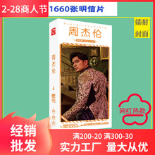 无定价 周杰伦明信片 盒装卡片1660张1盒 明星明信片贴纸创意礼物