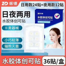 振德医用水胶体创可贴人工皮伤口创可贴可上妆隐贴