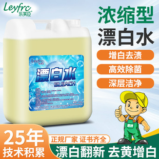 Bleaching agent hotel special white clothing to yellow stain whitening bleaching water large barrel bleaching liquid 20KG