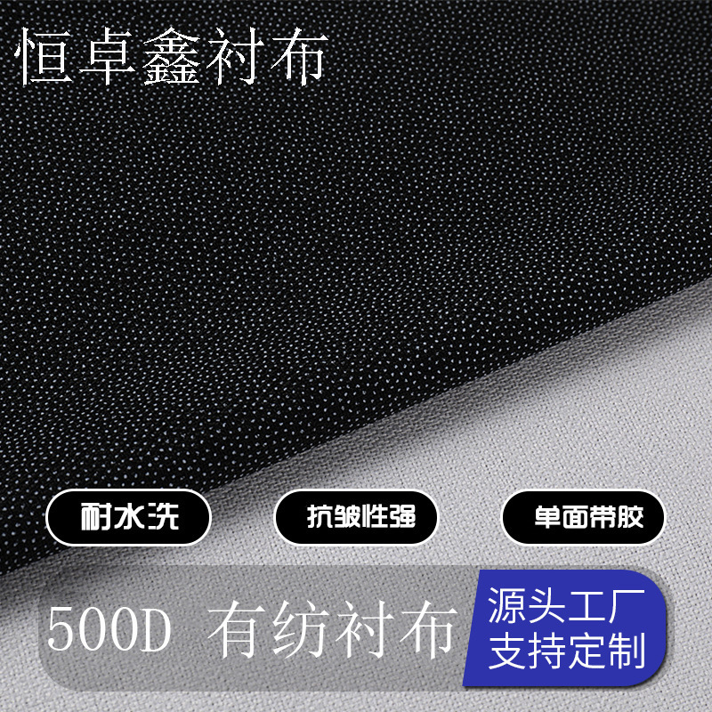 500D Woven Adhesive Lining Cloth, Clothing Lining, Bags, Shoes and Hats, Polyester Hot Melt Adhesive Lining Cloth, Single-Sided Adhesive