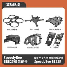 SpeedyBee ��Խ�C BEE25 2.5�� ȦȦ�C�����
