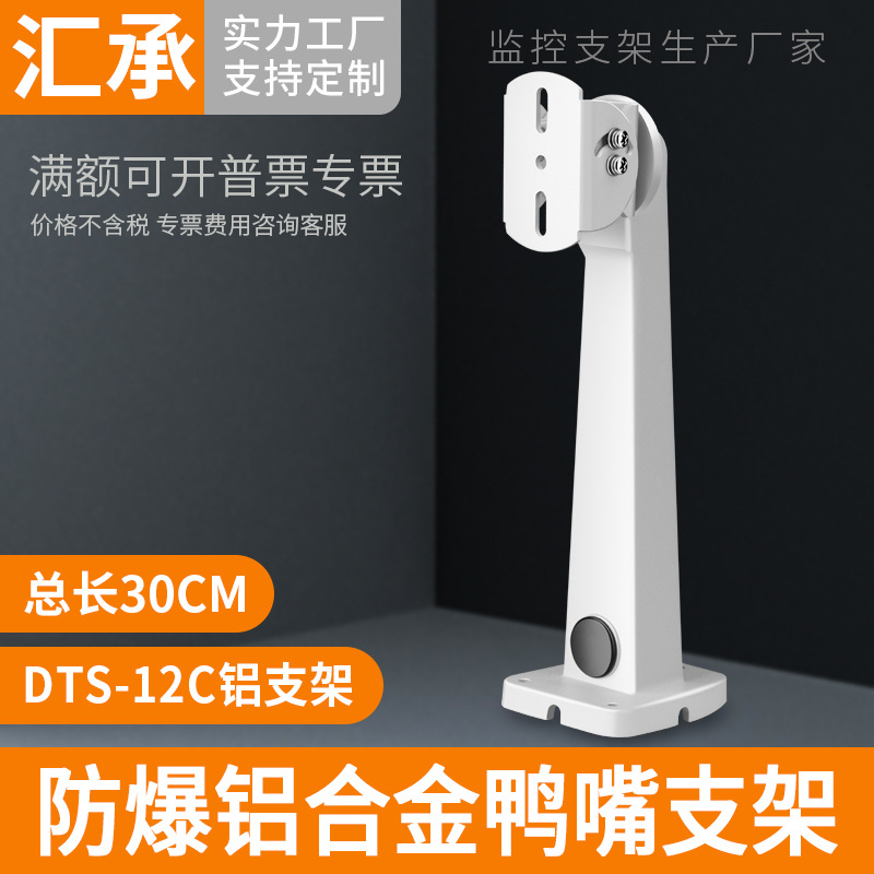 监控鸭嘴支架华为摄像机壁装大华加厚铝合金万向调节支架DTS-12C