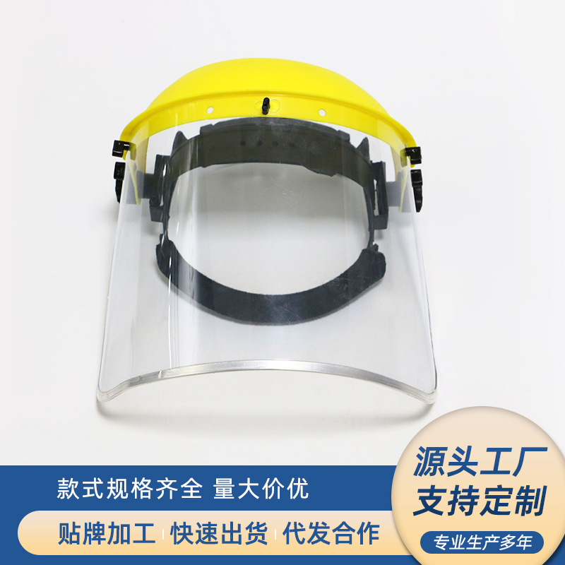 厂家直供黄顶PVC面屏 防尘防油溅油烟防护面具专业批发全脸部面具