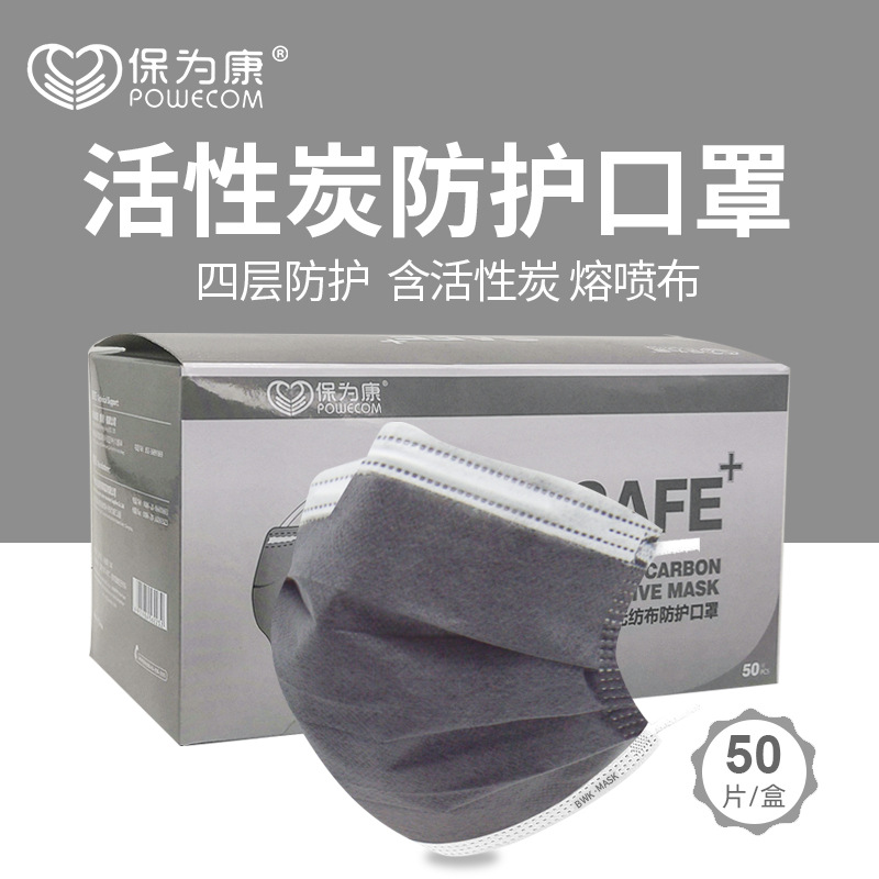 活性炭无纺布防护口罩保为康K23四层耳带式防花粉飞沫口罩批发