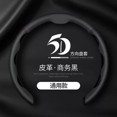 Steering wheel cover | Wholesale - 5d-color-matching-business-black-38cm