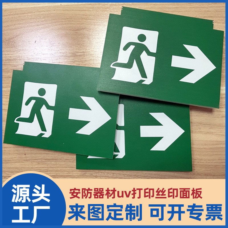 亚克力uv打印标识牌cnc精雕喷绘广告铭牌消防逃生指示标室内夜光