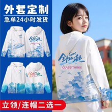 班服风衣初高中小学生运动会开幕式团建广告衫文化衫外套长袖套装