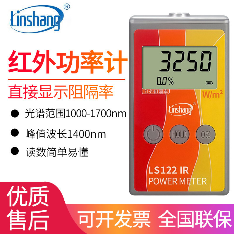 林上LS122/123紫外功率计紫外线隔热膜仪太阳膜紫外仪器