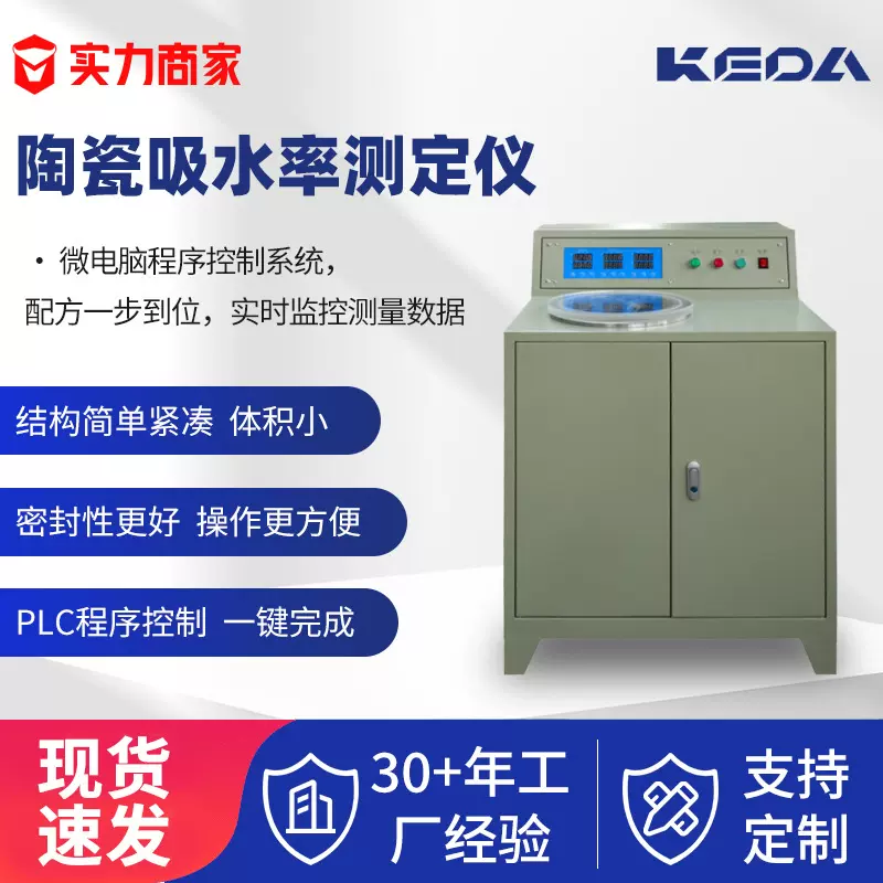 科达全自动陶瓷吸水率测定仪陶瓷砖真空吸水率测试仪质检生产设备