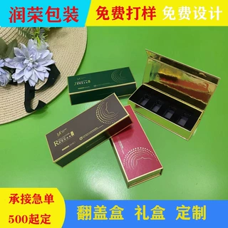 翻盖盒书型盒子定制精油包装盒书型盒小批量天地盖印刷定做礼品盒